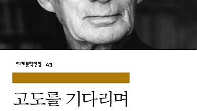 [본부소식] 고도를 기다리며, 열사를 기다리며...