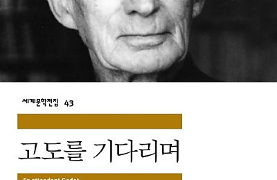 [본부소식] 고도를 기다리며, 열사를 기리며...