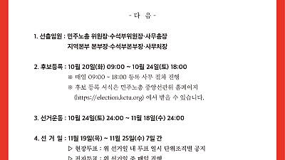 [공고] 2026년 민주노총 · 민주노총 지역본부 임원 동시선거 선거 일정 공고