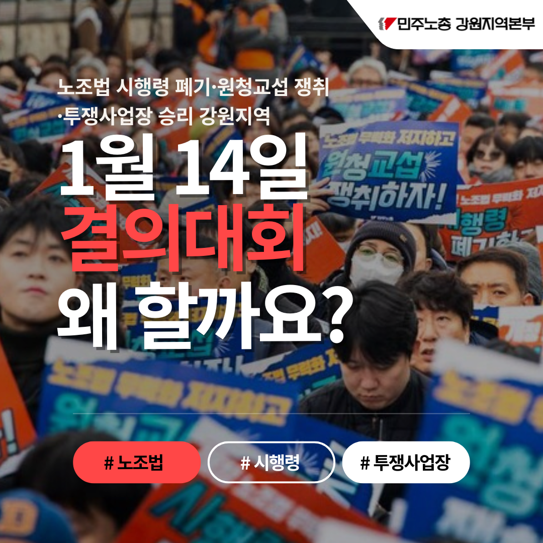 [결의대회 카드뉴스] 1월 14일 결의대회, 왜 할까요?