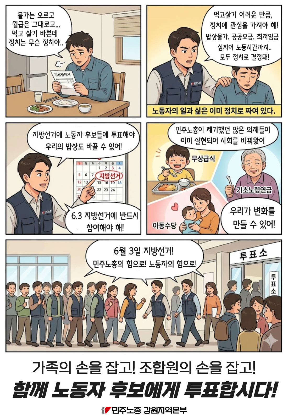 노동자후보에게 투표합시다!