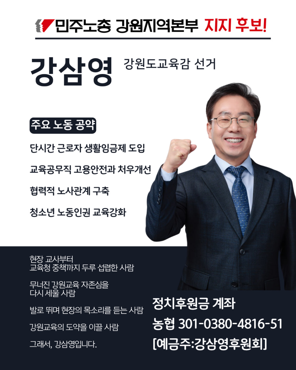 [2026 지방선거] 민주노총 강원지역본부 지지 후보