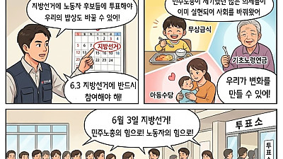 노동자후보에게 투표합시다!