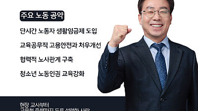 [2026 지방선거] 민주노총 강원지역본부 지지 후보
