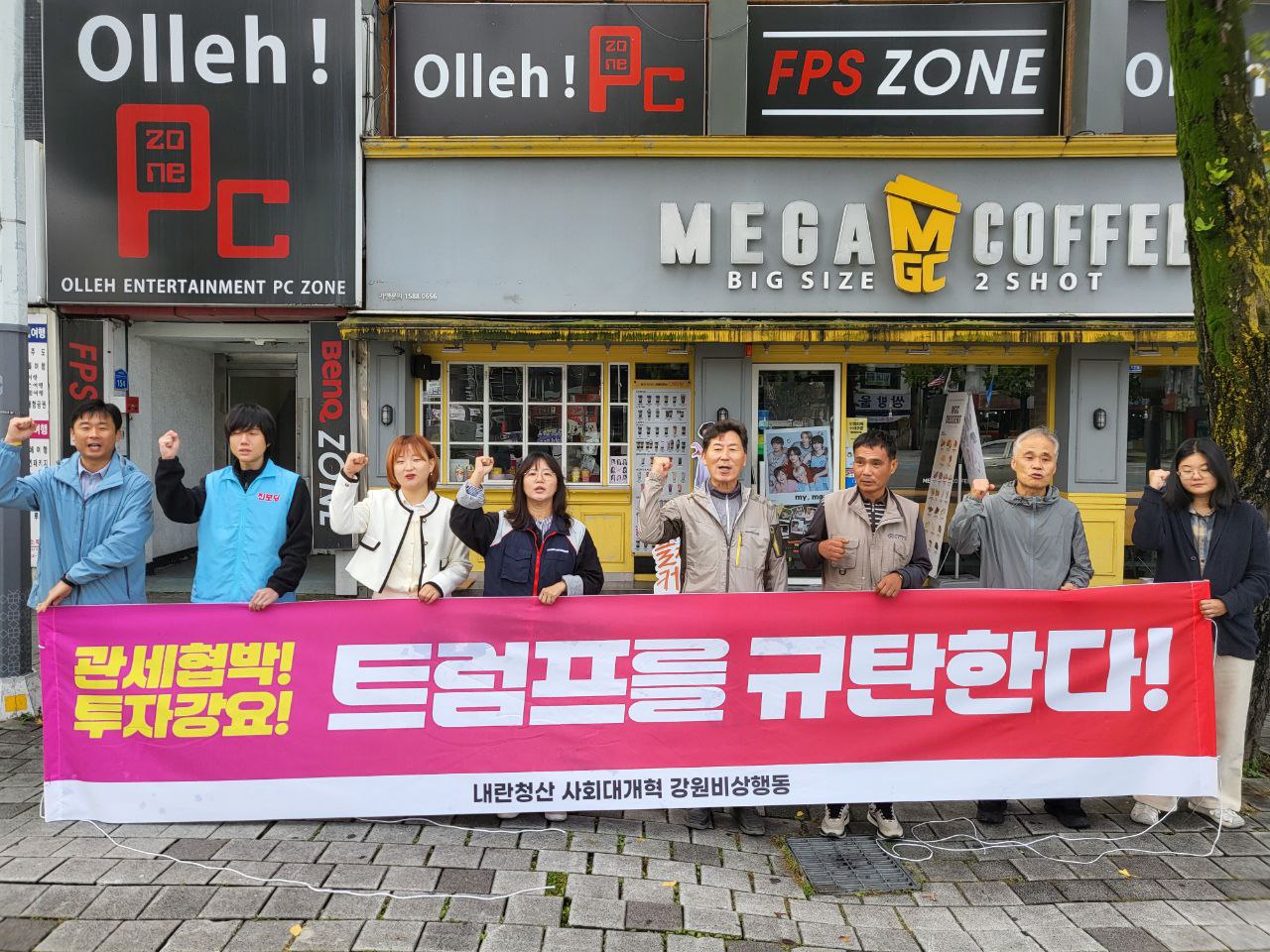 [본부소식] 불평등한 대미투자 거부 반트럼프 투쟁 기록