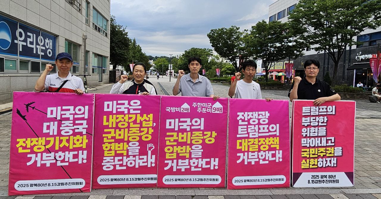 [본부소식] 트럼프 안보 위협 저지! 굴욕 동맹 거부! 2차 전국 동시다발 긴급행동
