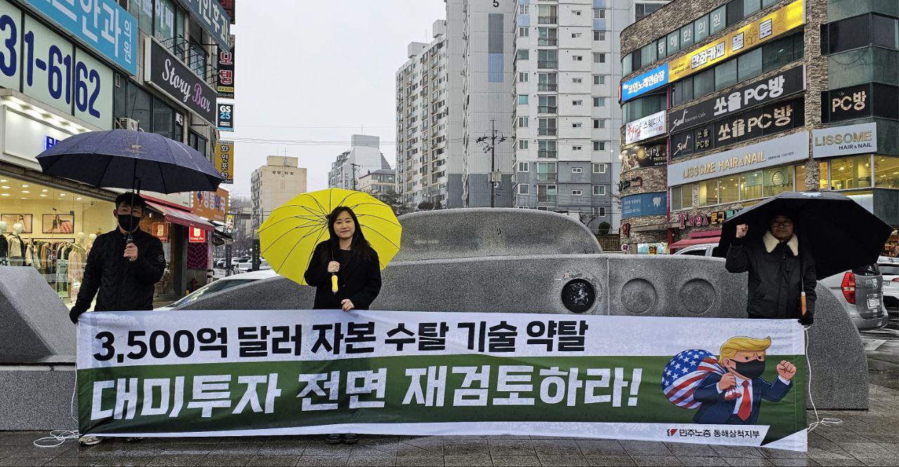 [본부소식] 대미투자특별법 반대 한미연합군사연습 중단 촉구 투쟁 보고