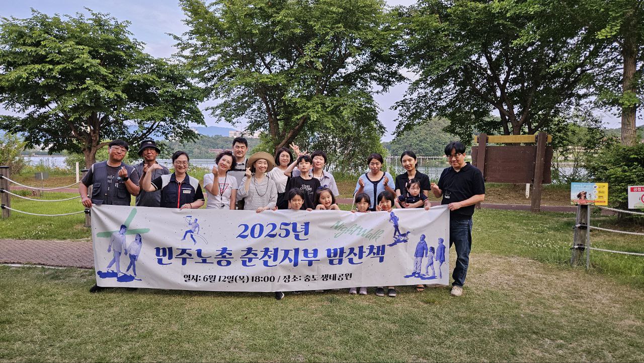 [춘천지역] 6월 따스한 중도에서 진행하는 민주노총 춘천지부 밤산책
