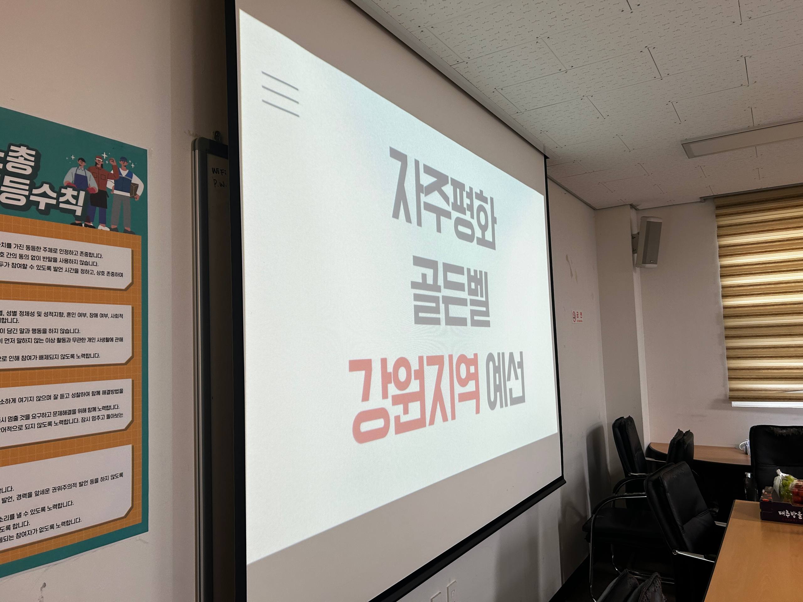 [본부소식] 2025 자주평화골든벨 강원지역 예선 진행!