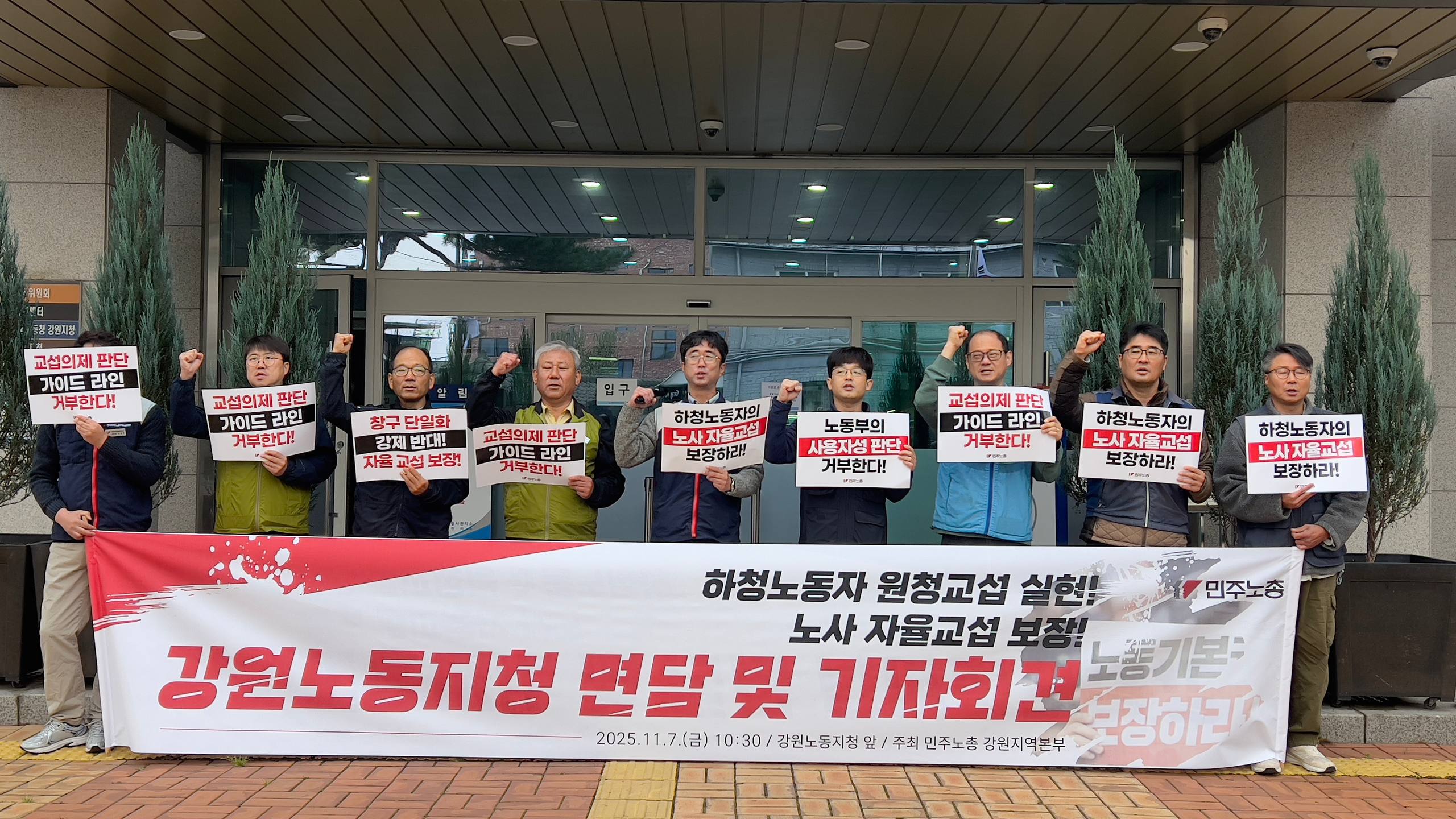 [본부소식] 하청노동자 원청교섭 실현! 노사 자율교섭 보장! 기자회견 및 지청장 면담