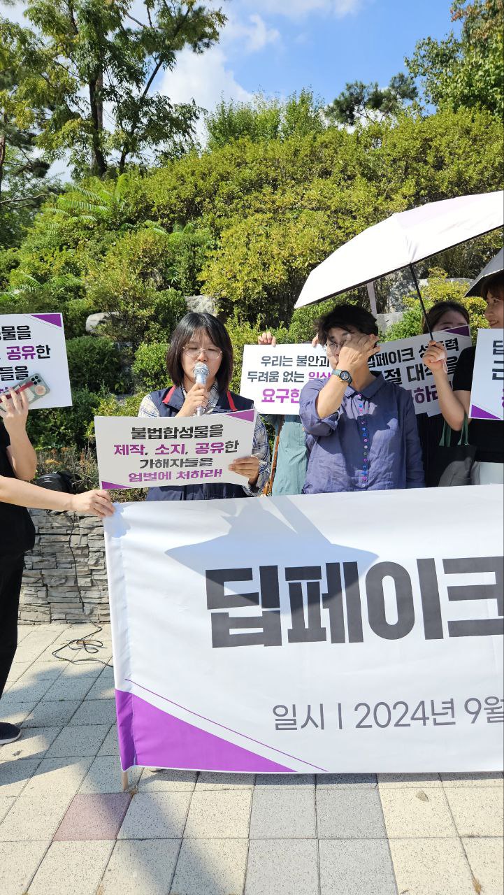 [본부소식] 딥페이크 성폭력 근절 대책 촉구 기자회견 참석