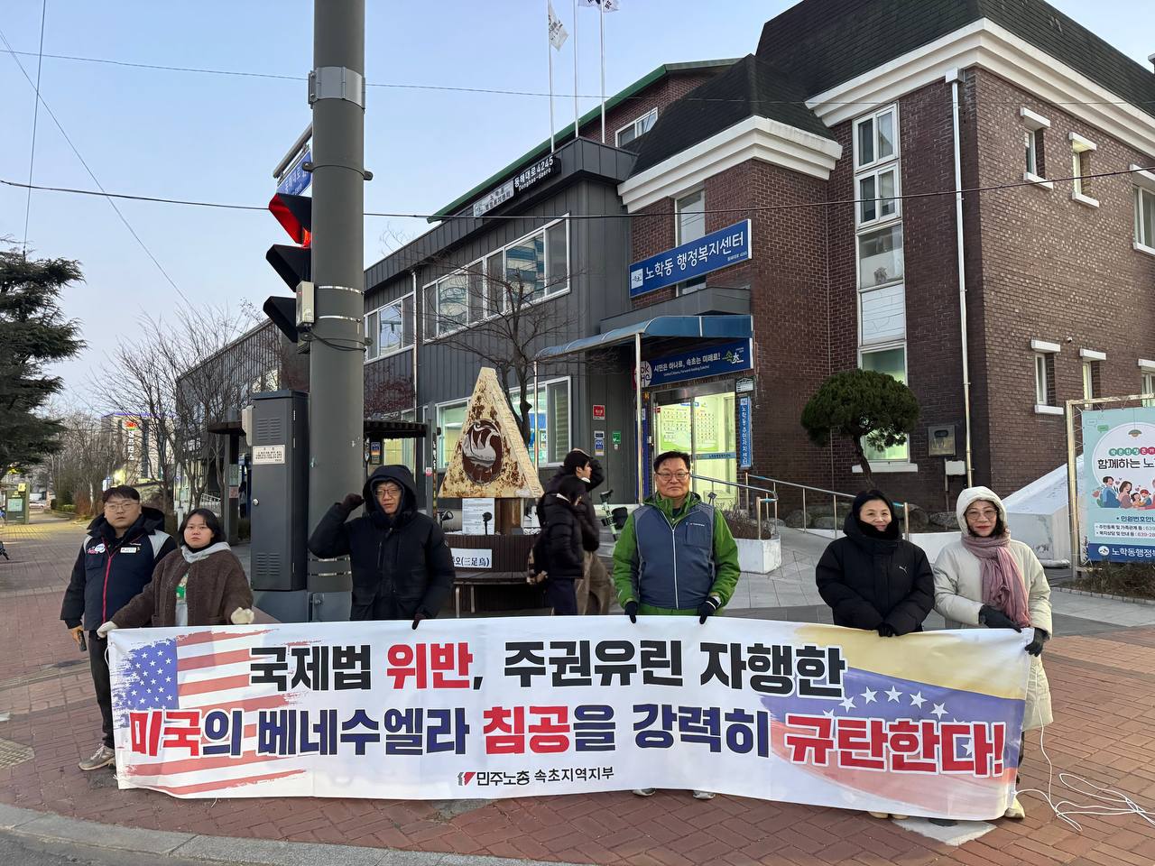 [본부소식] 1월 한달 베네수엘라 침공 미국 규탄! 강원 긴급행동 보고