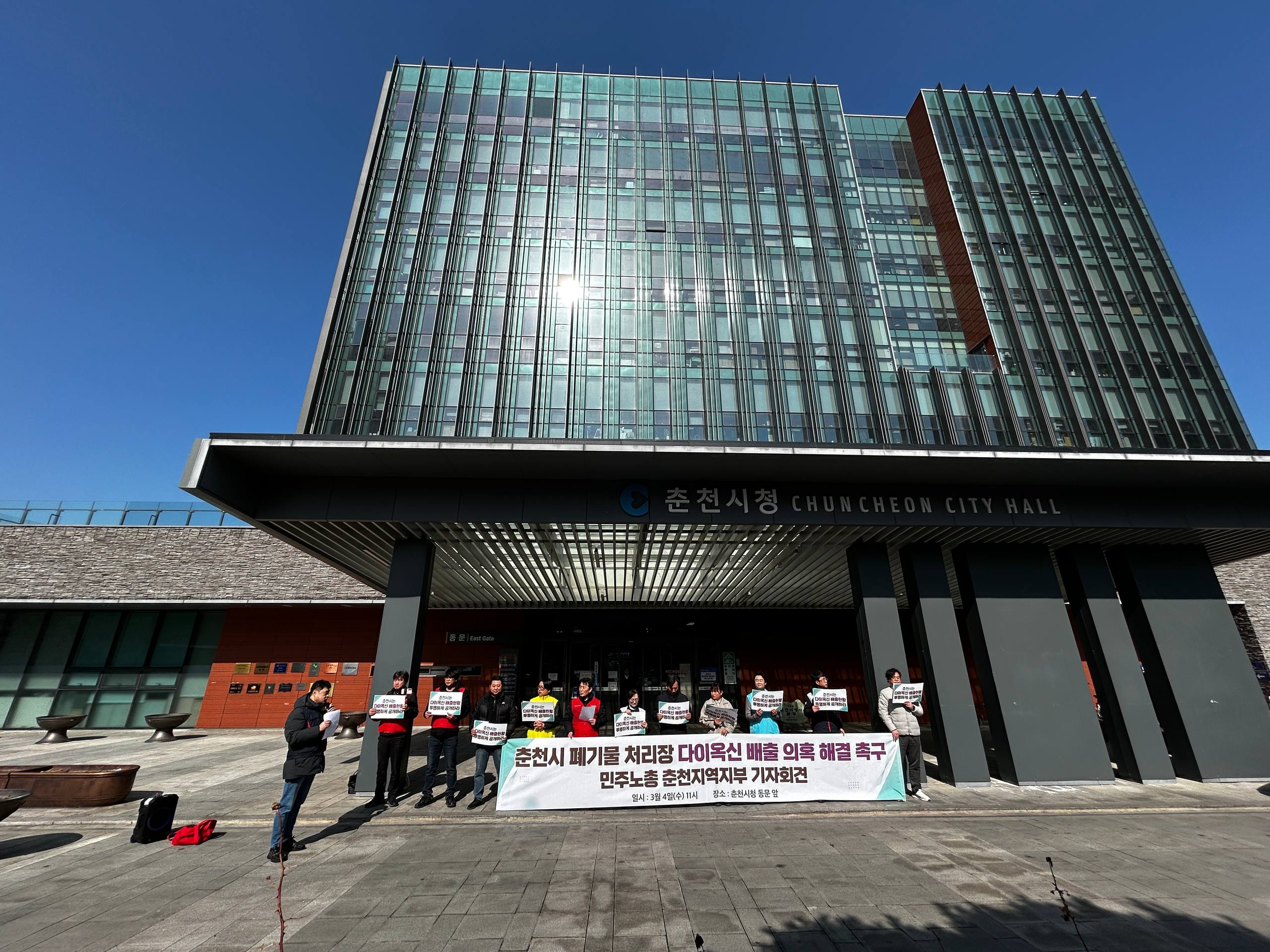 [춘천소식] 춘천시 폐기물 처리장 다이옥신 배출 의혹 해결 촉구 민주노총 춘천지역지부 기자회견