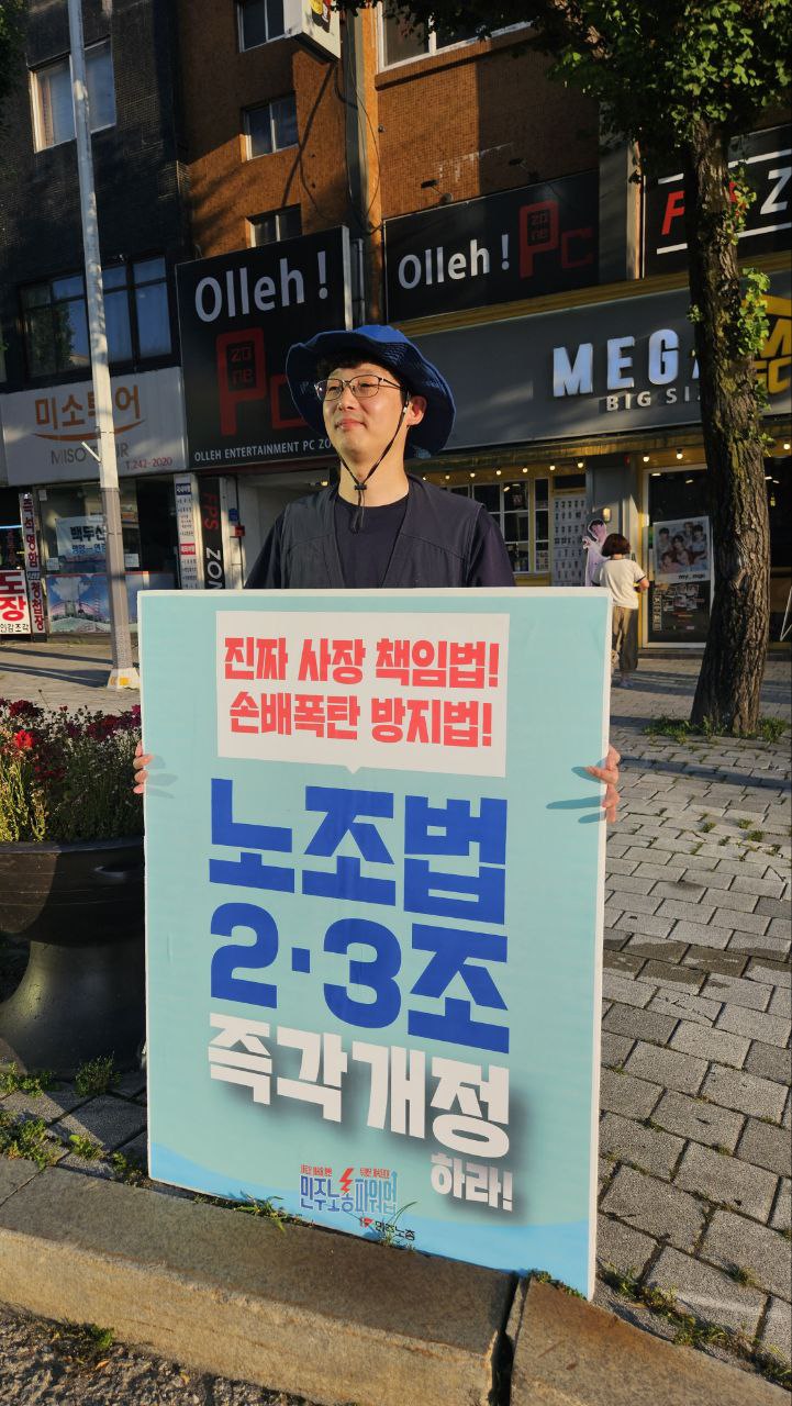 [특집기사] 노조법 2·3조 개정! 사진으로 보는 강원본부 투쟁기록
