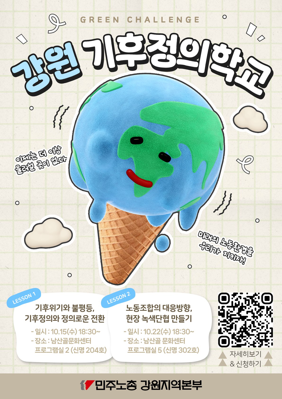 [특집기사] 기후위기, 두려움이 아닌 행동으로: 강원 기후정의학교와 함께