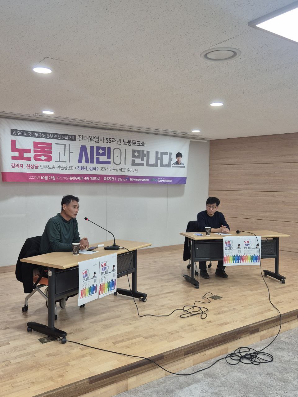 [춘천소식] <전태일열사 55주년 노동토크쇼: 노동과 시민이 만나다> 참여