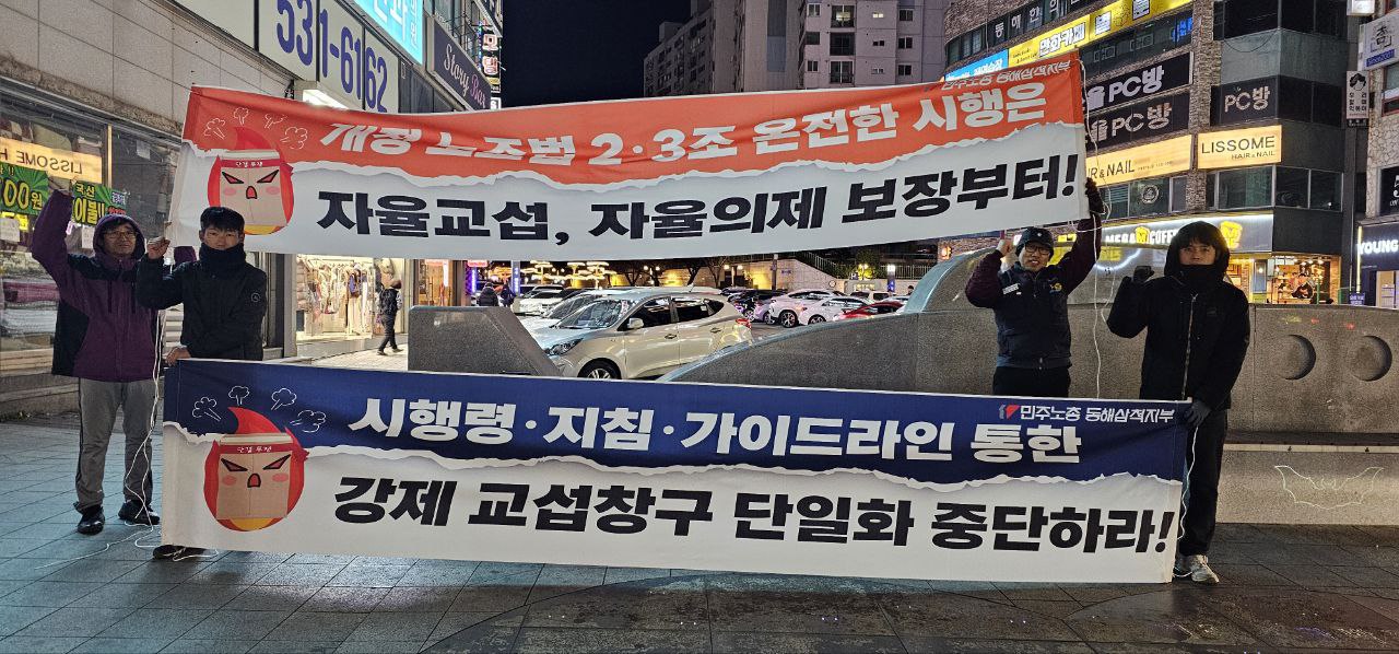 [본부소식] 12월 한 달 노조법 시행령 폐기 투쟁 선전전 결과 보고