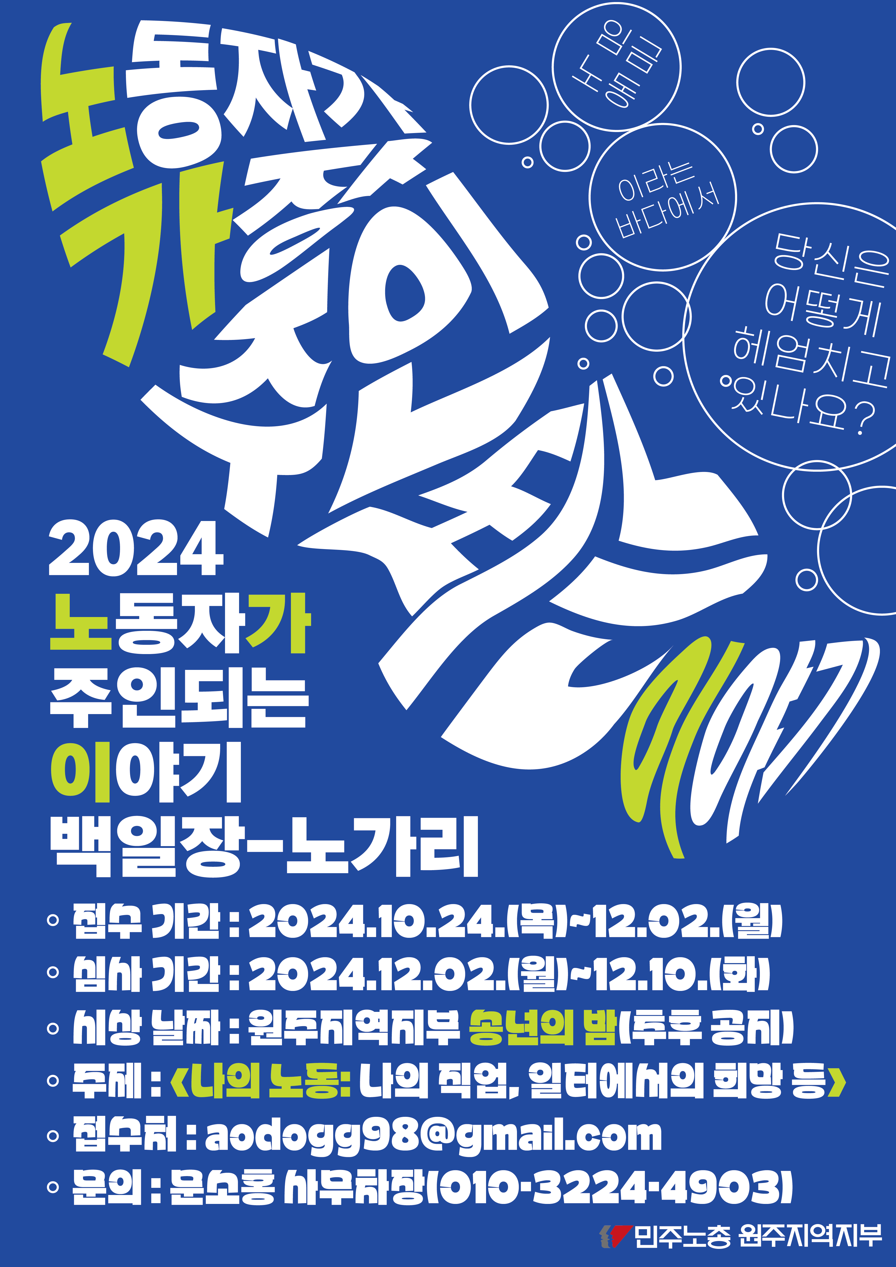 [원주소식] 2024 제2회 노가리백일장 접수 시작!