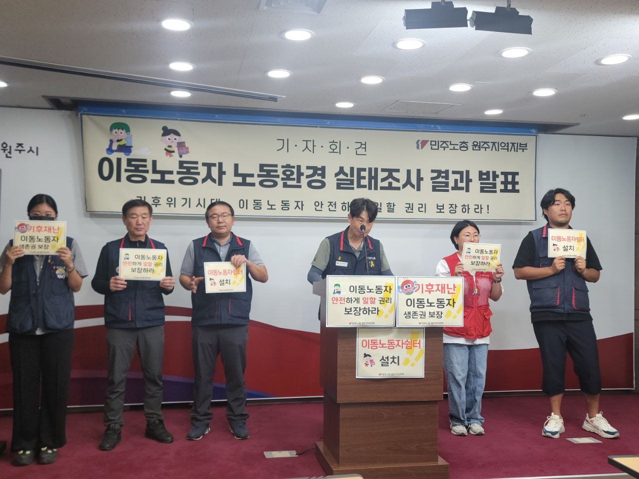 [원주 소식] 이동노동자 노동환경 실태조사 결과발표 기자회견