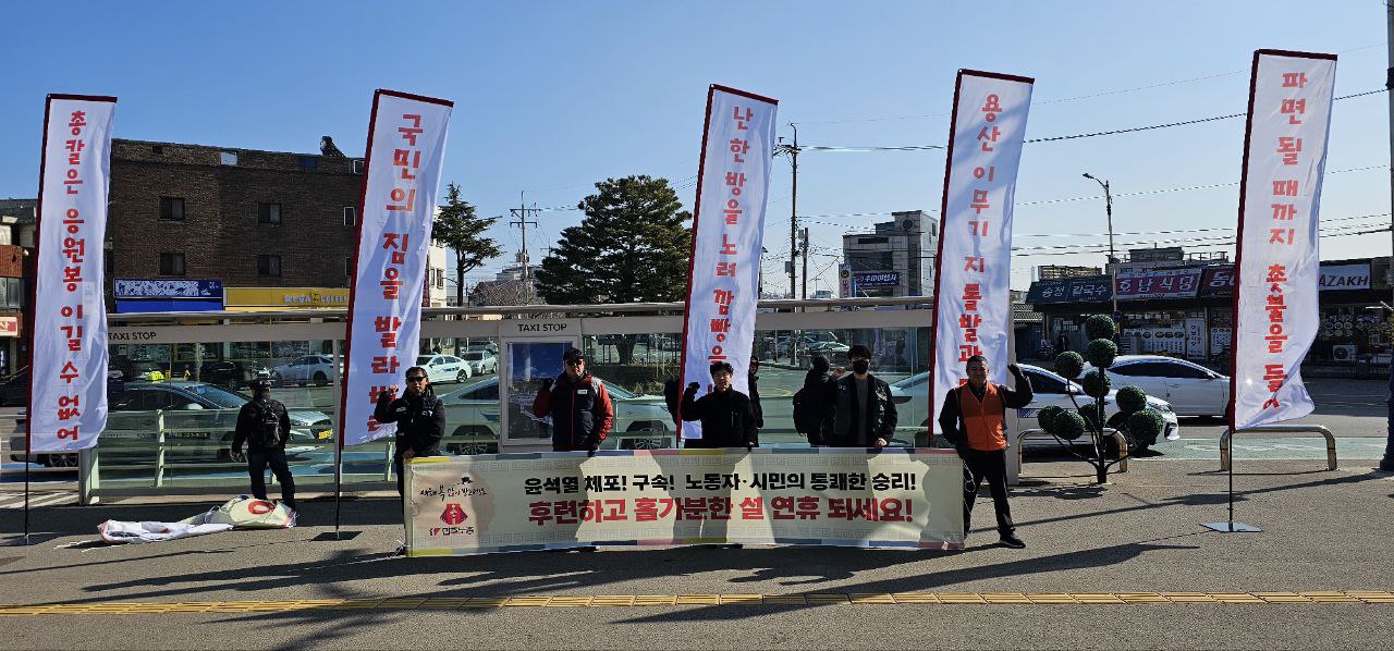 1월 23일(목) 동해역, 삼척우체국 설 귀향 선전전