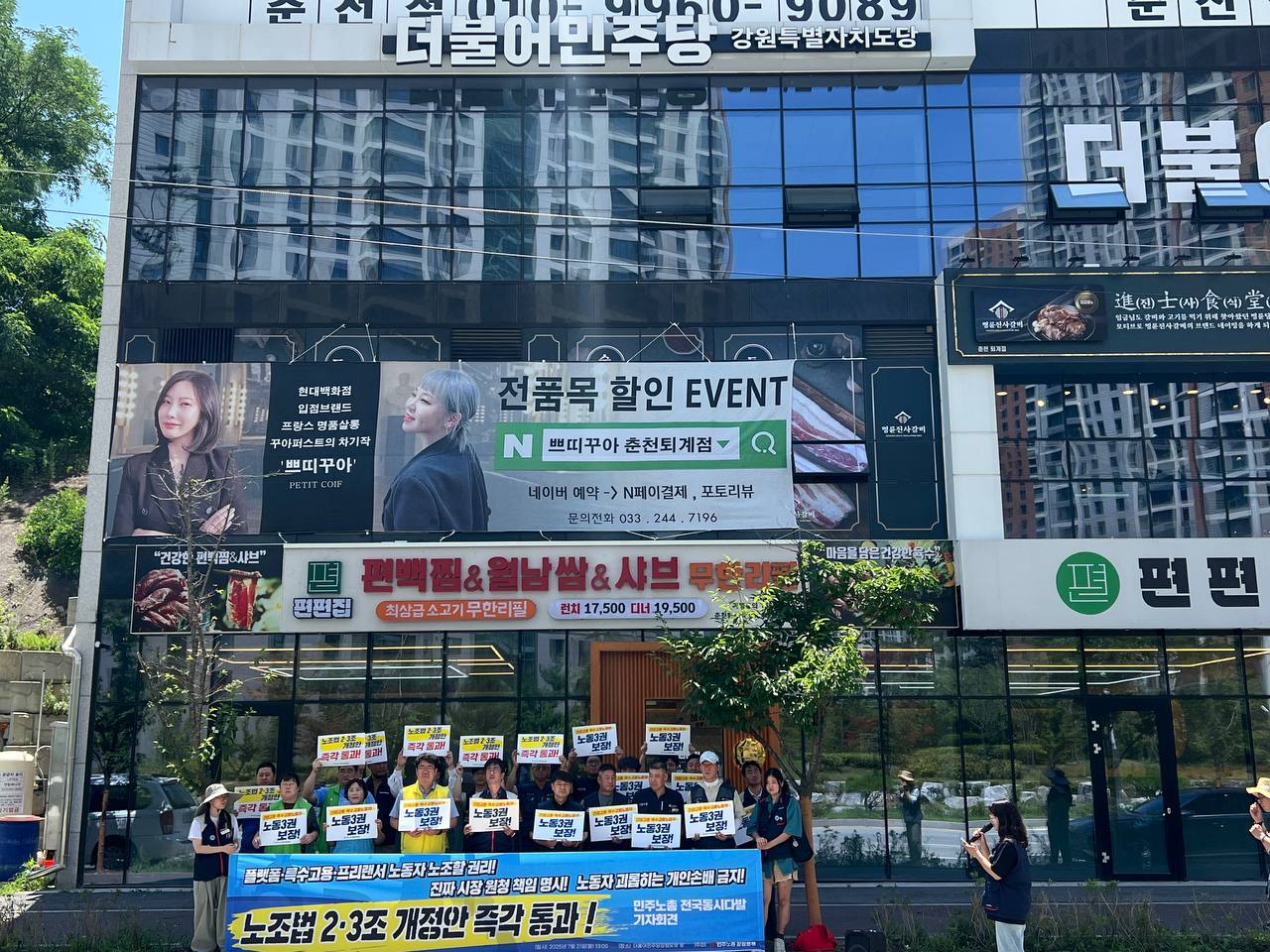 [본부소식] 노조법 2·3조 즉각 개정 촉구 기자회견(25.07.21)