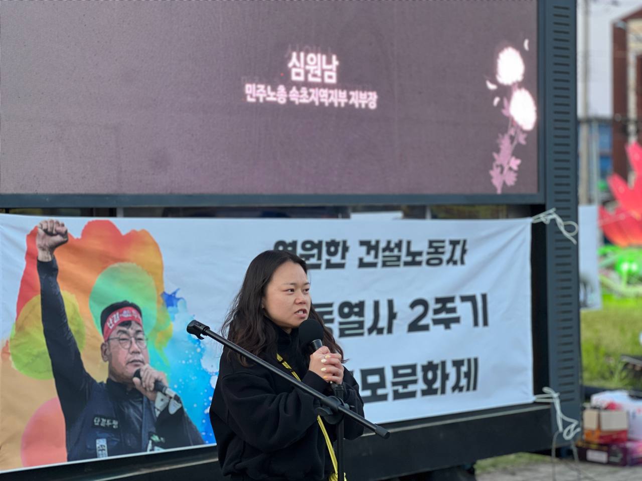 [속초소식] 양회동열사 2주기 시민추모문화제