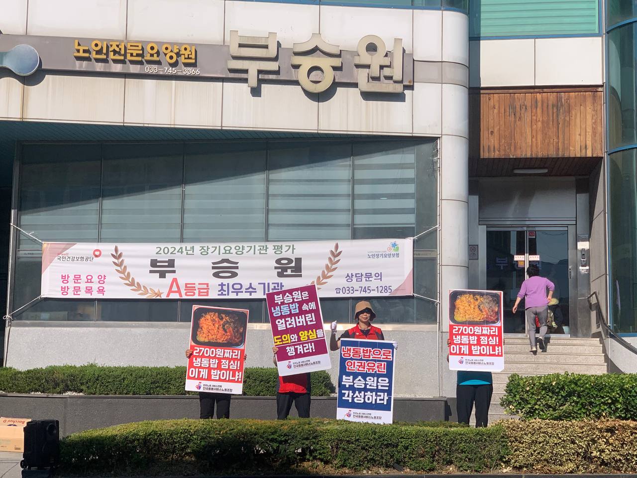 [산별소식] 서비스연맹 돌봄서비스노동조합 부승원요양원분회 투쟁소식