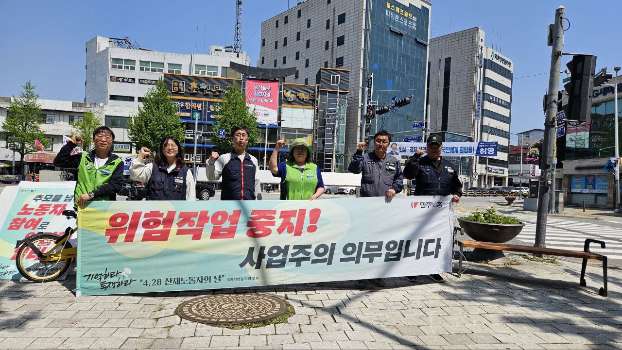 [본부소식] 작업중지권 쟁취! 대시민 선전전