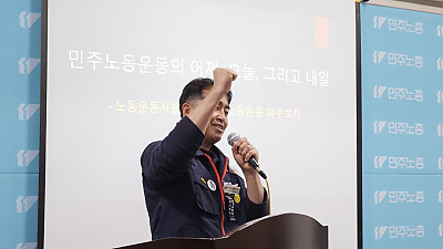 [춘천 소식] 민주노총 강원본부 노동자 학교 진행 (10월 29일)