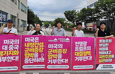 [본부소식] 트럼프 안보 위협 저지! 굴욕 동맹 거부! 2차 전국 동시다발 긴급행동