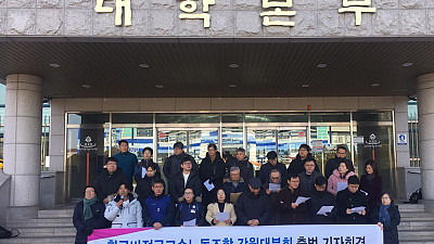 [산별소식] 최승기 한국비정규교수노조 강원지부장으로부터