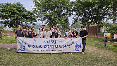 [춘천소식] 6월 따스한 중도에서 진행하는 민주노총 춘천지부 밤산책