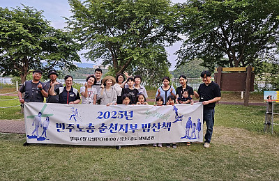 [춘천소식] 6월 따스한 중도에서 진행하는 민주노총 춘천지부 밤산책