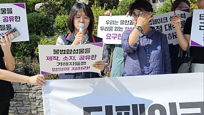 [본부소식] 딥페이크 성폭력 근절 대책 촉구 기자회견 참석