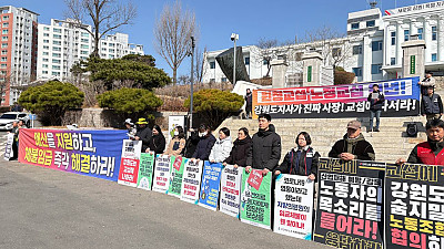 [본부소식] 노동 존중 새로운 강원도 만들기 집중 실천 보고