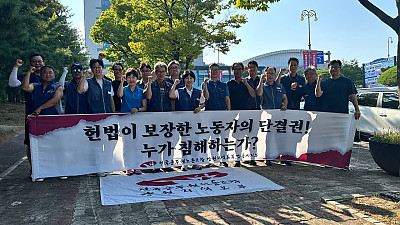 [산별소식] "투쟁은 끝나지 않았다" 공무원노조 강릉시지부장 최상근 동지로부터