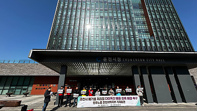 [춘천소식] 춘천시 폐기물 처리장 다이옥신 배출 의혹 해결 촉구 민주노총 춘천지역지부 기자회견