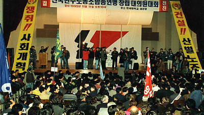 [특집기사] 「민주노총 30년, 더 큰 투쟁을 준비하자!」