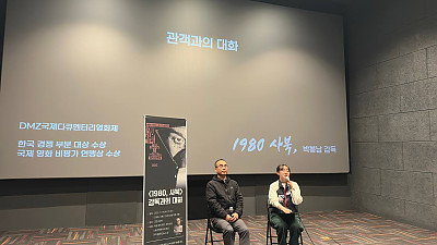 [태백정선소식] <1980,사북> 영화상영회 및 감독과의 대화 진행