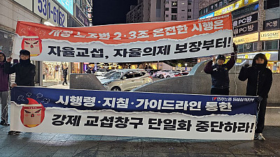 [본부소식] 12월 한 달 노조법 시행령 폐기 투쟁 선전전 결과 보고