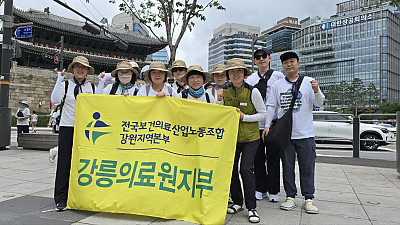 [산별소식] 보건의료노조 강릉의료원지부에서 온 편지 / 안숙현 지부장으로부터