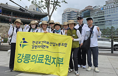 [산별소식] 보건의료노조 강릉의료원지부에서 온 편지 / 안숙현 지부장으로부터
