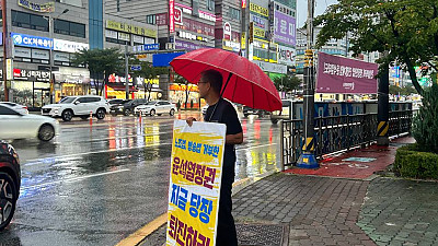 [원주 소식] 윤석열정권 퇴진! 모이자 9.28 강원대회! 선전전