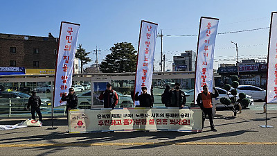 1월 23일(목) 동해역, 삼척우체국 설 귀향 선전전