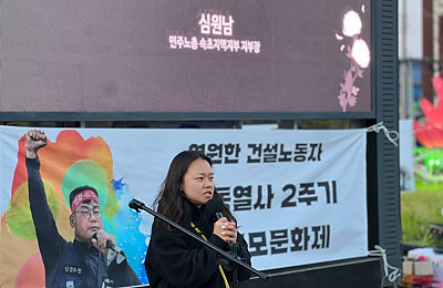 [속초소식] 양회동열사 2주기 시민추모문화제