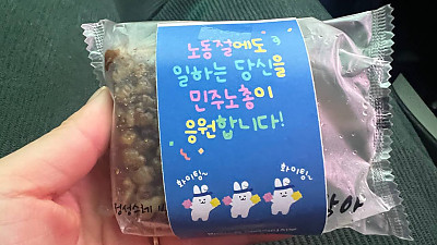 [태백정선소식] 노동절 기념! 아침 간식 나눔 행사