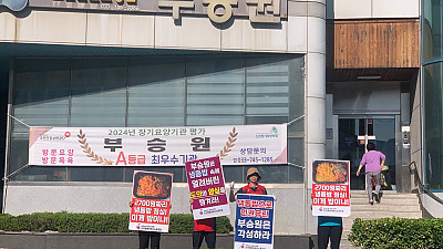 [산별소식] 서비스연맹 돌봄서비스노동조합 부승원요양원분회 투쟁소식