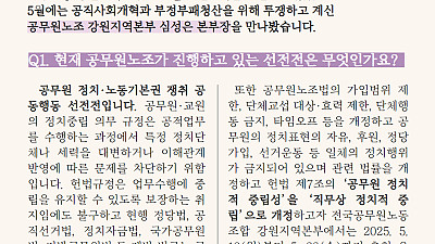 [산별소식] 공무원노조 강원본부는 지금