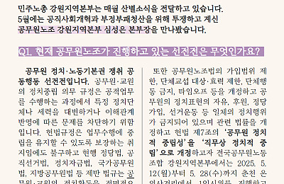 [산별소식] 공무원노조 강원본부는 지금