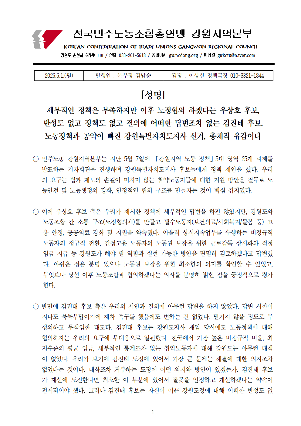 [성명] 노동정책과 공약이 빠진 도지사 선거 총체적 유감이다